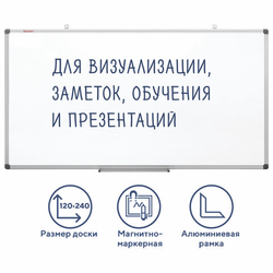 Доска магнитно-маркерная 120х240 см, алюминиевая рамка, BRAUBERG ''Extra'', 237559