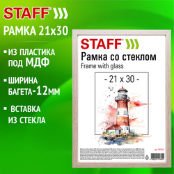 Рамка 21х30 см со стеклом, багет 12 мм, пластик под МДФ, STAFF ''Benefit'', цвет капучино, 391365