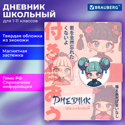 Дневник 1-11 класс 48 л., кожзам (твердая), застежка, BRAUBERG, ''Аниме девочка'', 107228