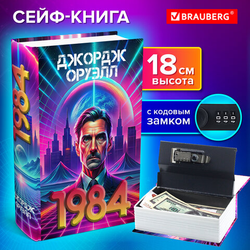 Сейф-книга ''1984'', 55х115х180 мм, кодовый замок, BRAUBERG, 291355