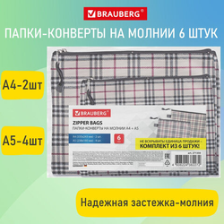 Папка-конверт СУПЕР КОМПЛЕКТ на молнии, 6 штук (А4 - 2 шт., А5 - 4 шт.), ткань в клетку, BRAUBERG, 2
