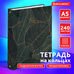 Тетрадь на кольцах А5 (175х215 мм), 240 листов, твердый картон, клетка, с разделителями, BRAUBERG, Л