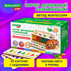 Сортер деревянный развивающий 4 в 1 ''Волшебный сундучок'', карточки, фигуры, BRAUBERG KIDS, 665265