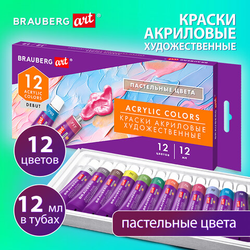 Краски акриловые художественные 12 ПАСТЕЛЬНЫХ цветов в тубах по 12 мл, BRAUBERG ART ''DEBUT'', 192407