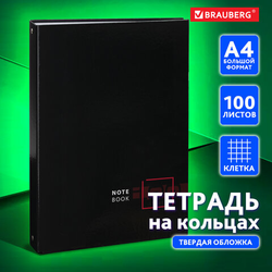 Тетрадь на кольцах БОЛЬШАЯ А4, 210х305 мм, 100 листов, твердый картон, клетка, BRAUBERG, ''Dark'', 404