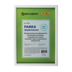 Рамка 21х30 см, пластик, багет 12 мм, BRAUBERG ''HIT2'', белая, стекло, 390948