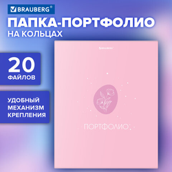 Папка-портфолио универсальная, 4 кольца, 20 файлов, 7БЦ матовая, BRAUBERG, ''Gentle'', 117558