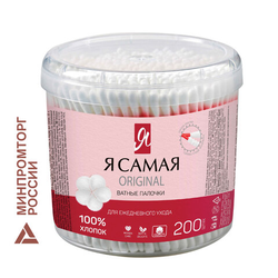 Ватные палочки КОМПЛЕКТ 200 шт., Я САМАЯ, пластиковый стакан, 10680