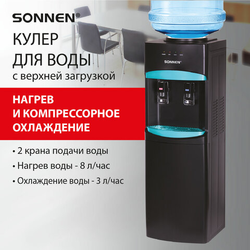 Кулер для воды SONNEN FSC-02W TURBO напольный, ТУРБОНАГРЕВ/ОХЛАЖДЕНИЕ КОМПРЕССОРНОЕ, шкаф, 2 крана,