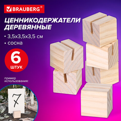 Ценникодержатель деревянный (ценники, реклама, фото) 3,5х3,5х3,5 см, КОМПЛЕКТ 6 шт., BRAUBERG, 29131