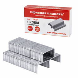 Скобы для степлера 10, 1000 штук, ОФИСНАЯ ПЛАНЕТА, до 20 листов, 222004