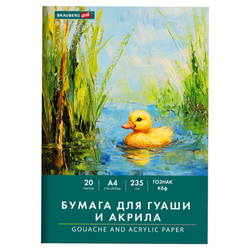Бумага для гуаши и акрила А4 20 л., 235 г/м2, 210х297 мм, в папке, BRAUBERG ART CLASSIC, ''Уточка'', 1
