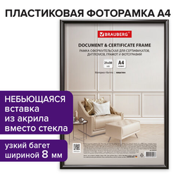 Рамка 21х30 см черная, пластик, багет 8 мм, BRAUBERG ''Slim'', плотный задник с ножкой, акриловый экра