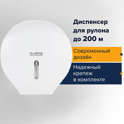 Диспенсер для туалетной бумаги LAIMA PROFESSIONAL BASIC (Система T2), малый, белый, ABS-пластик, 606