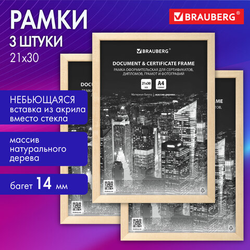Рамка 21х30 см небьющаяся, КОМПЛЕКТ 3 шт., багет 14 мм дерево, BRAUBERG ''Elegant'', цвет натуральное