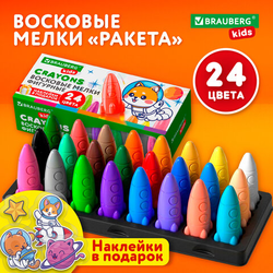 Восковые мелки фигурные BRAUBERG KIDS ''РАКЕТА'', НАБОР 24 цвета + НАКЛЕЙКИ В ПОДАРОК, 273083