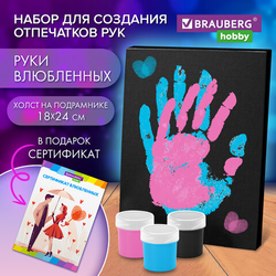 Набор отпечатки рук: холст 18х24 см, акрил 3 цвета, кисть + сертификат В ПОДАРОК! BRAUBERG HOBBY, 19