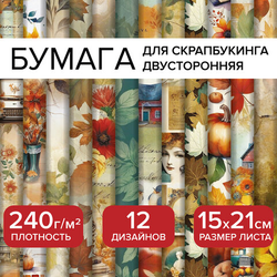 Бумага для скрапбукинга 15х21 см ''Осень'', двусторонняя, 12 листов, 240 г/м2, ОСТРОВ СОКРОВИЩ, 665446