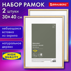 Рамка 30х40 см небьющаяся, КОМПЛЕКТ 2 штуки, багет 12 мм, дерево, BRAUBERG ''Woodray'', цвет натуральн