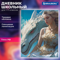 Дневник 1-11 класс 40 л., твердый, BRAUBERG, глянцевая ламинация, ''Девушка с драконом'', 107167