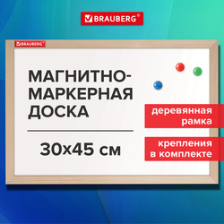 Доска магнитно-маркерная 30х45 см, деревянная рамка, BRAUBERG ''Wood'', 238793