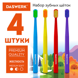 Зубные щетки, набор 4 штуки, СРЕДНЕ-МЯГКИЕ (MEDIUM SOFT), DASWERK (ДАСВЕРК), 608213