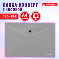 Папка-конверт с кнопкой СЕРЕБРИСТАЯ BRAUBERG ''SILVER'', А4, непрозрачная, ПРОЧНАЯ 0,2 мм, 272884