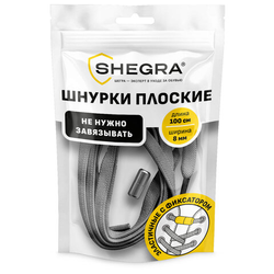 Шнурки плоские эластичные СЕРЫЕ длина 100 см, ширина 8 мм, 2 капсулы серебристого цвета, SHEGRA (ШЕГ