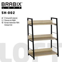 Стеллаж на металлокаркасе BRABIX ''LOFT SH-002'', 600х350х845 мм, цвет дуб натуральный, 641233