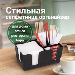 Подставка органайзер барный (шесть отделений) для салфеток, сахара, размешивателей, зубочисток, труб