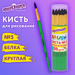 Кисть БЕЛКА, круглая,  5, цветная ручка, ЮНЛАНДИЯ, 201056