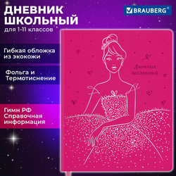 Дневник 1-11 класс 48 л., кожзам (гибкая), термотиснение, фольга, BRAUBERG, ''Балерина'', 106911