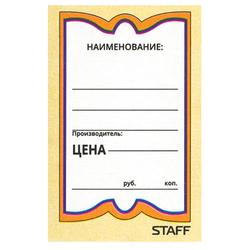Ценники картонные ''Бабочка 10'', 36х56 мм, комплект 500 шт., STAFF, 128678