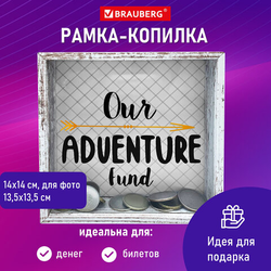 Рамка-копилка 14х14 см для фото 13,5х13,5 см, стекло, МДФ, BRAUBERG ''Adventure'', 391257