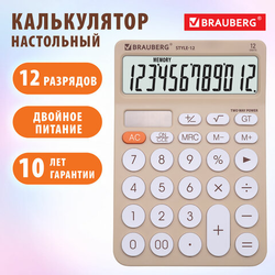 Калькулятор настольный BRAUBERG STYLE-12-BG (157х106 мм), 12 разрядов, двойное питание, БЕЖЕВЫЙ, 272