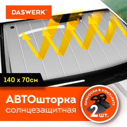 Шторка солнцезащитная 140х70 см для лобового стекла автомобиля, на присосках, DASWERK (ДАСВЕРК), 671