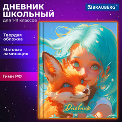 Дневник 1-11 класс 40 л., твердый, BRAUBERG, матовая ламинация, ''Друзья'', 107179