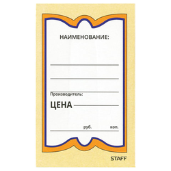 Ценники картонные ''Бабочка 5'', 56х90 мм, комплект 250 шт., STAFF, 128680