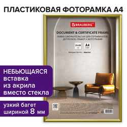Рамка 21х30 см золотистая, пластик, багет 8 мм, BRAUBERG ''Slim'', плотный задник с ножкой, акриловый