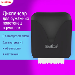 Диспенсер для полотенец в рулонах с автоотрезом листа EXTRA LAIMA PROFESSIONAL, (система H1), черный