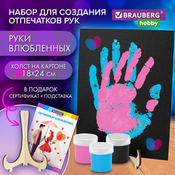 Набор отпечатки рук: холст 18х24 см, акрил 3 цвета, кисть + сертификат и подставка В ПОДАРОК! BRAUBE