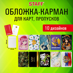 Обложка-карман для карт и пропусков ''Cool Mix'', 100х65 мм, 10 дизайнов ассорти, ПВХ, STAFF, 238336