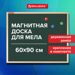 Доска для мела магнитная 60х90 см, зеленая, деревянная рамка, BRAUBERG ''Wood'', 238800