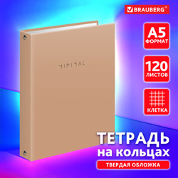 Тетрадь на кольцах А5 175х215 мм, 120 л., твердый картон, матовая ламинация, клетка, BRAUBERG ''Minim