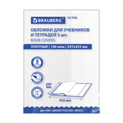 Обложки ULTRA для учебников английского языка, контурных карт, КОМПЛЕКТ 3 шт., ПЛОТНЫЕ, 100 мкм, 297