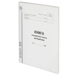 Книга складского учета материалов форма М-17, 96 л., картон, типографский блок, А4 200х290 мм, STAFF