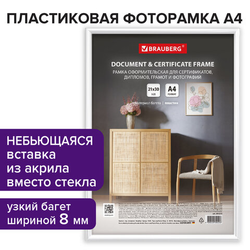 Рамка 21х30 см белая, пластик, багет 8 мм, BRAUBERG ''Slim'', плотный задник с ножкой, акриловый экран