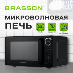 Микроволновая печь BRASSON (БРАССОН) MW2390D-6BL, 23 л, 900 Вт, сенсорное управление, дисплей, тайме