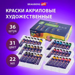 Краски акриловые художественные, НАБОР 36 штук, 31 цвет, в тубах по 22 мл, BRAUBERG ART CLASSIC, 192