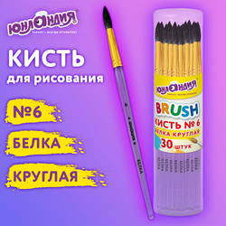 Кисть БЕЛКА, круглая,  6, цветная ручка, ЮНЛАНДИЯ, 201057